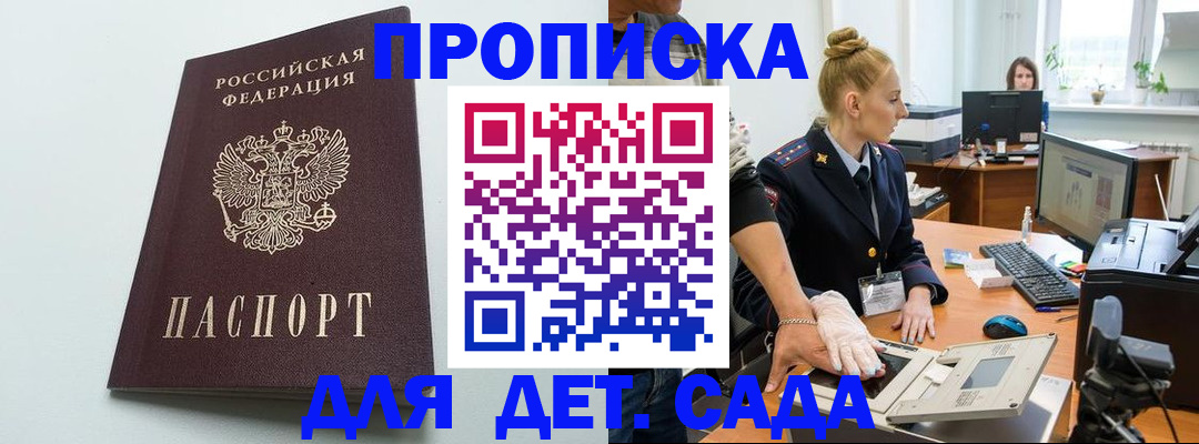 временная прописка в Алтайском крае