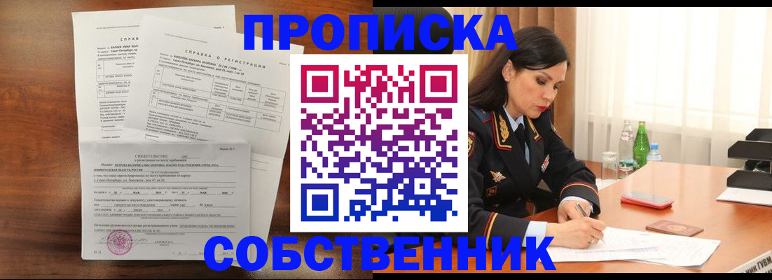 временная прописка в Алтайском крае