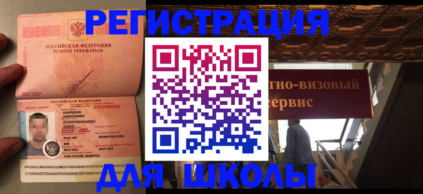 прописка законно в Алтайском крае