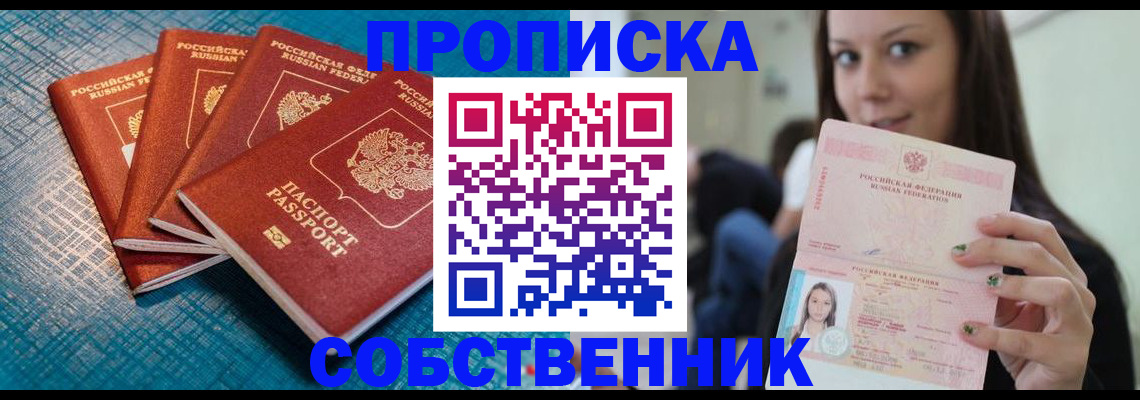 прописка иностранных граждан в Алтайском крае