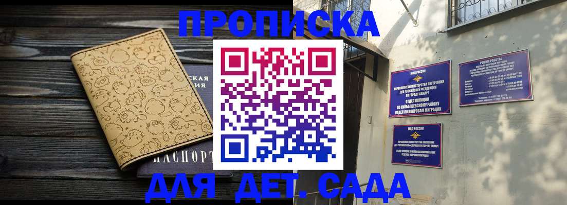 временная регистрация для школы в Алтайском крае